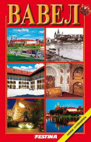 Wawel wer. rosyjska, Rafał Jabłoński