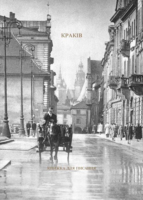 Kraków. Książka do pisania / Краків. Книжка...