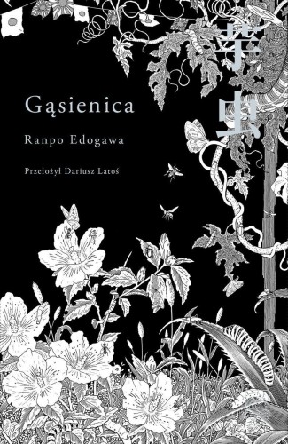 Gąsienica, Ranpo Edogawa