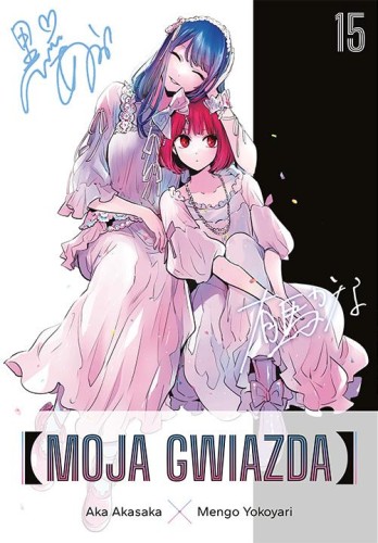 Moja gwiazda. Tom 15, Aka Akasaka,Mengo Yokoyari