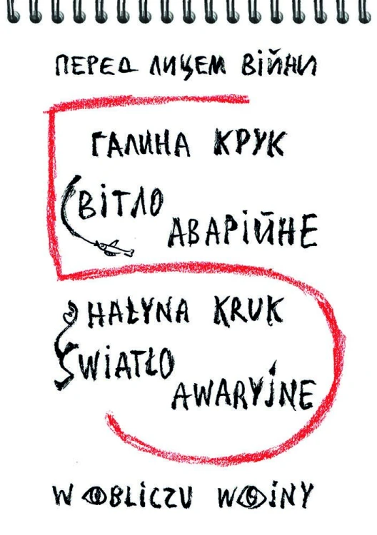Światło awaryjne, Hałyna Kruk